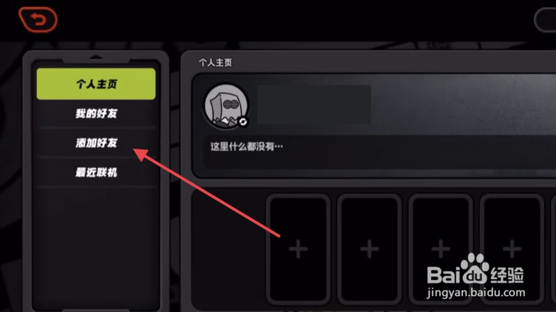 绝区零怎么添加好友