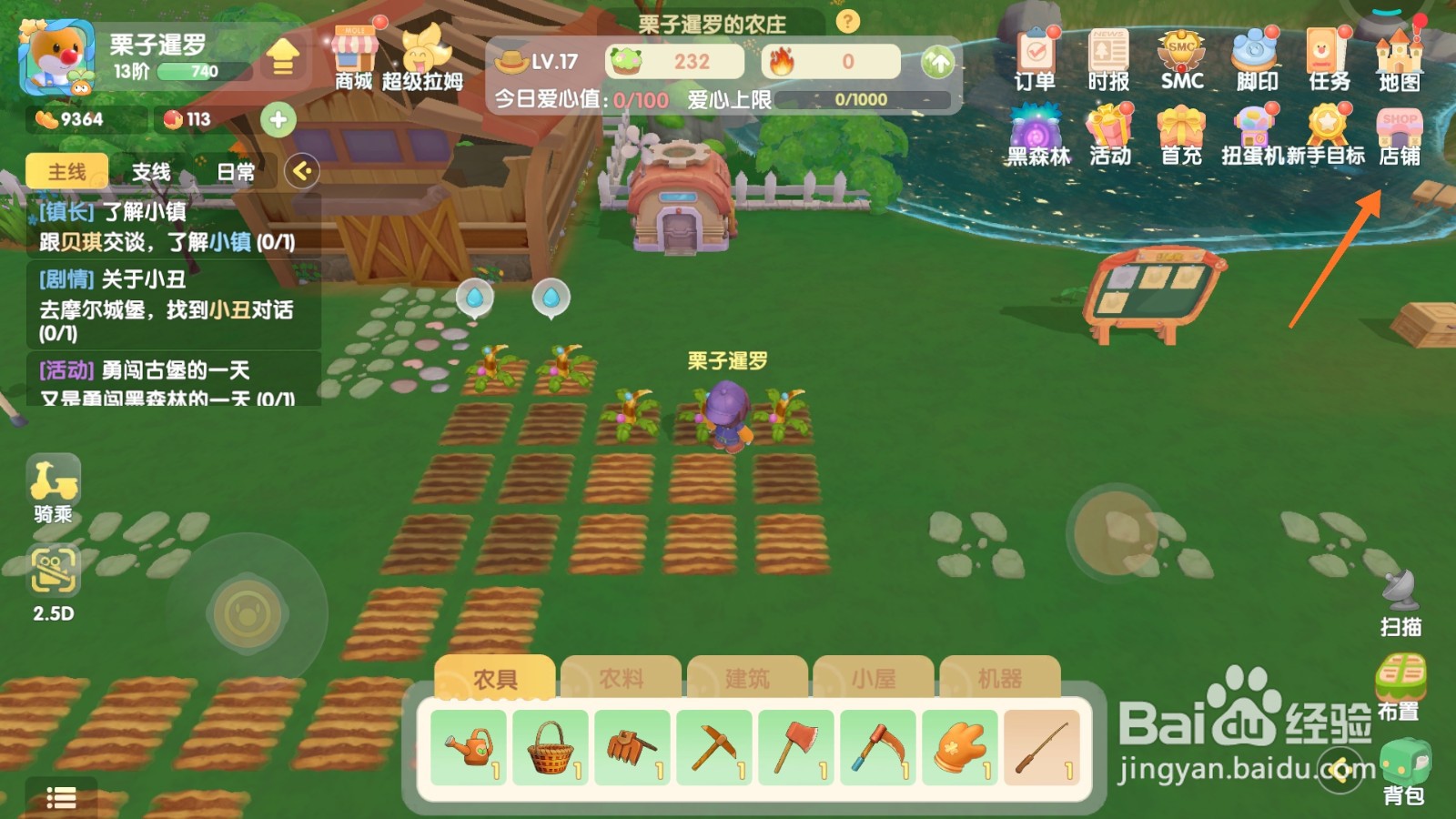 摩尔庄园中如何购买沙宣发型