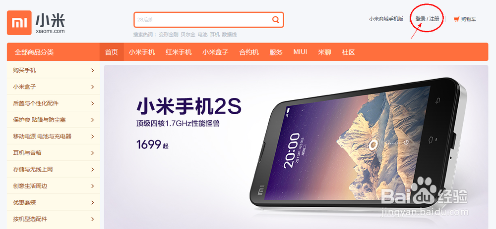 小米手机2S怎样购买——购买官方正品行货