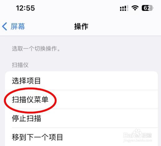 iPhone14如何设置屏幕操作为扫描仪的扫描仪菜单