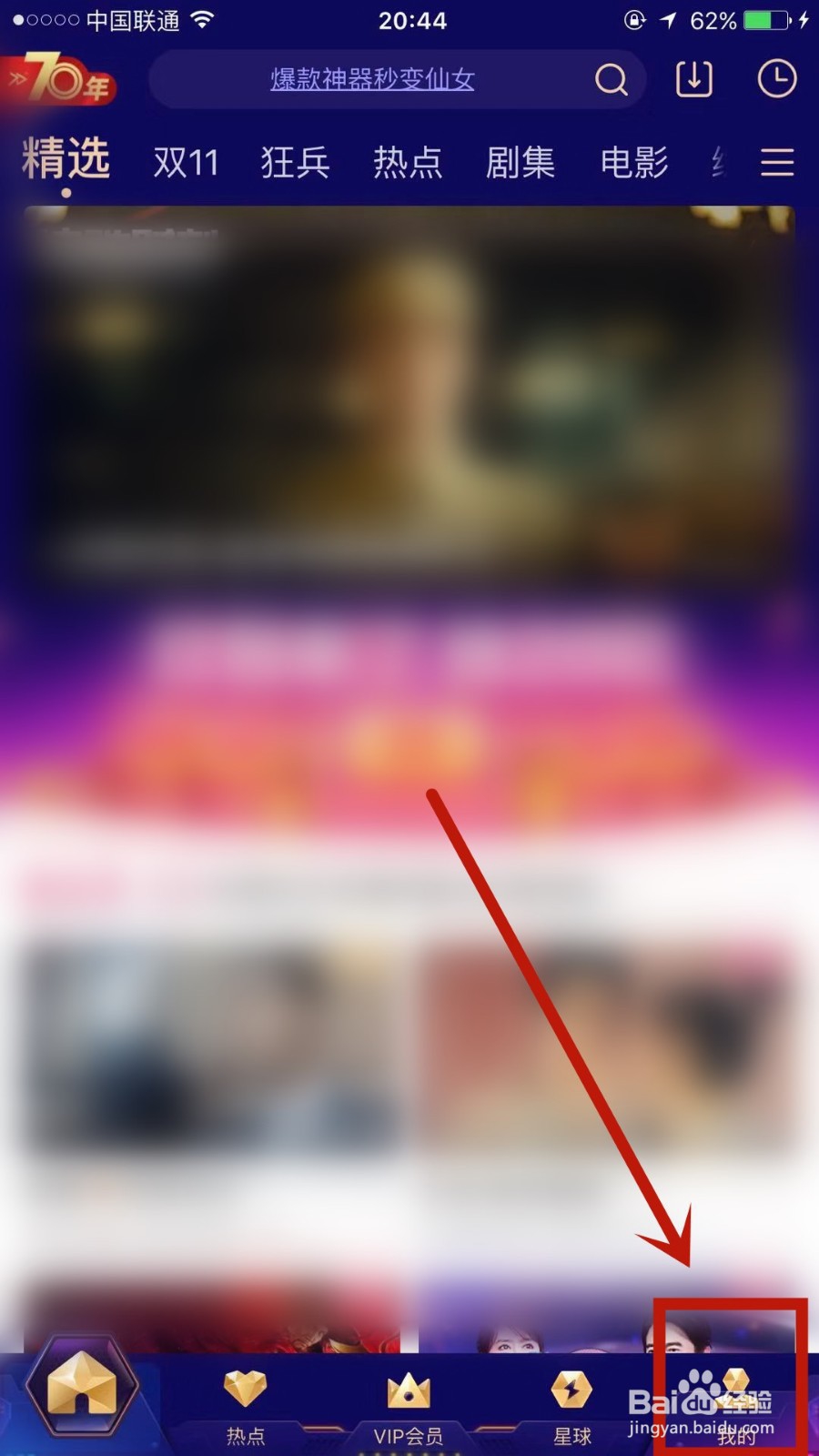 优酷上如何进行主题换肤