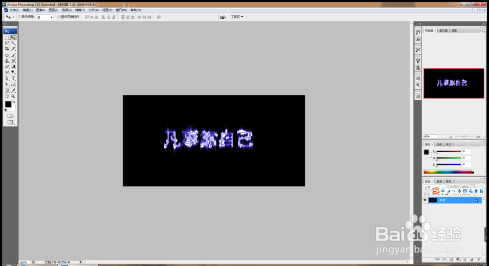 如何用PS制作特效水晶字体