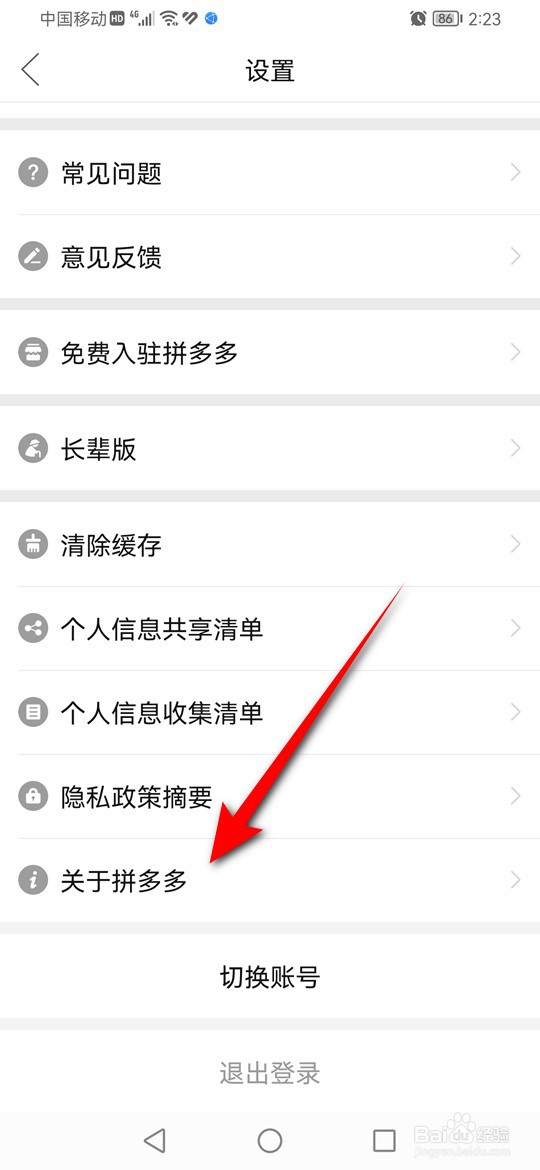 拼多多版本怎么更新