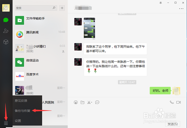 如何将微信聊天记录导入电脑？备份数据很重要