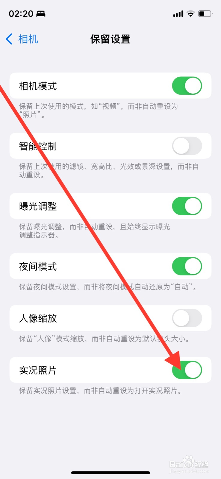 iPhone相机如何关闭实况照片