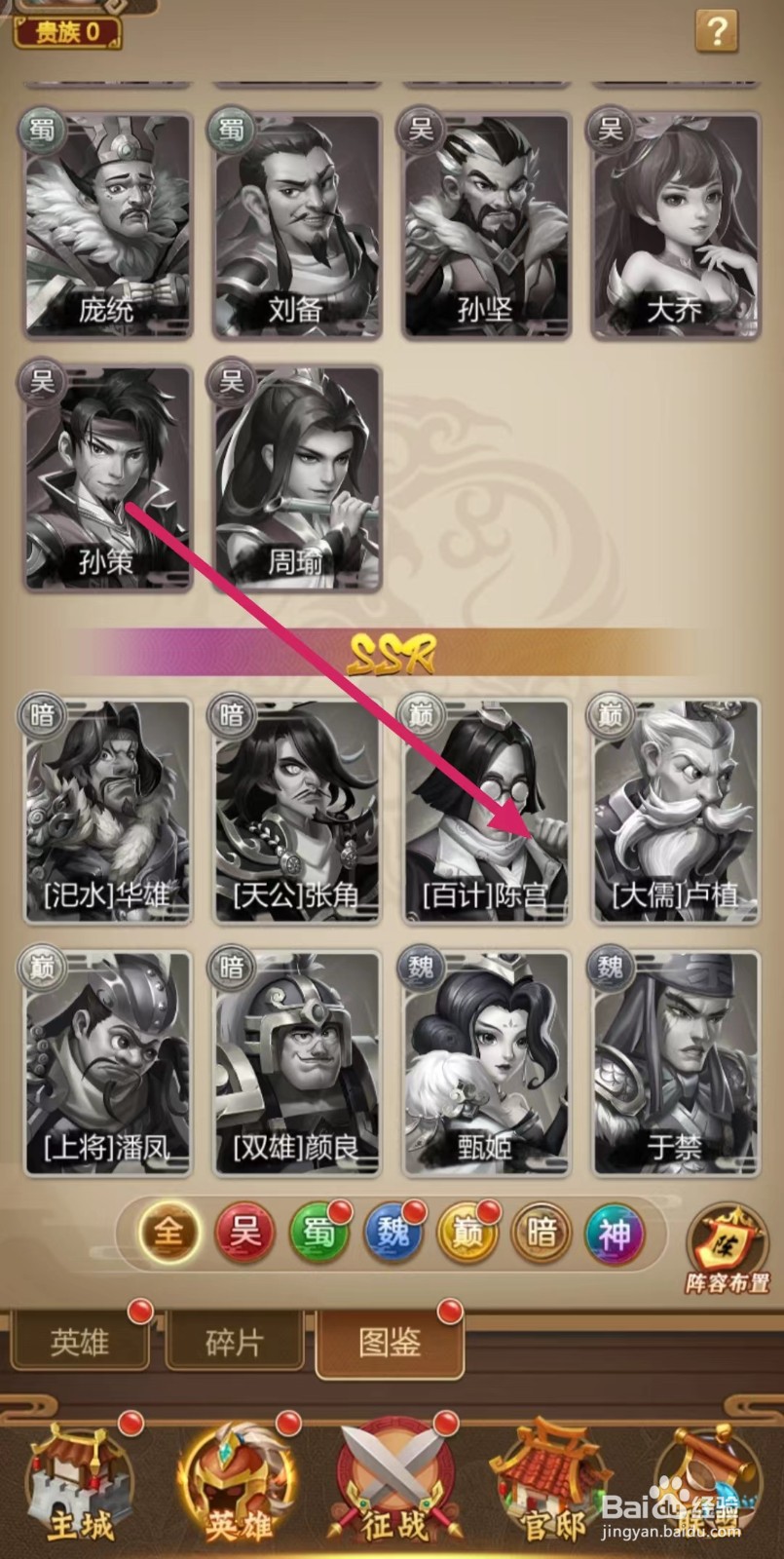 三国我是主公如何获得【陈宫】