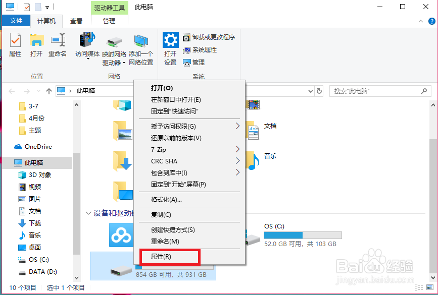 Windows10如何检查驱动器中的文件系统错误