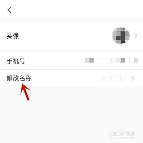 腾讯会议修改姓名的操作