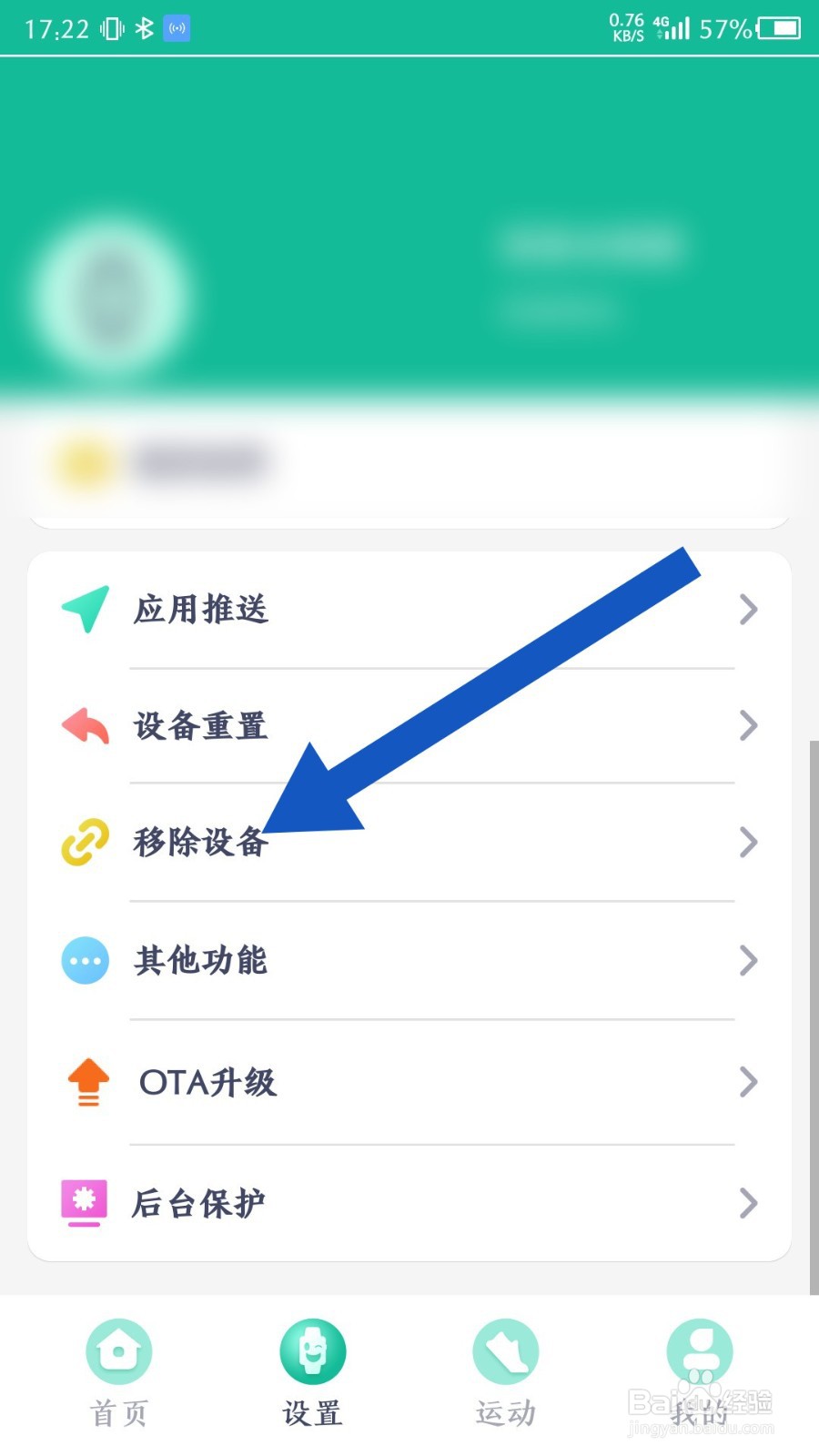 fitPro怎么移除绑定的设备