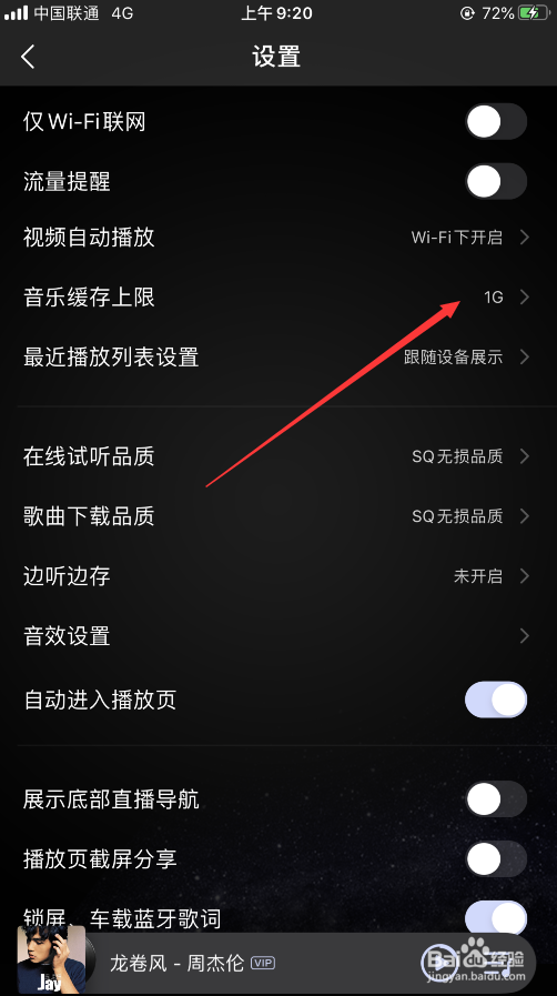 #好久不见#QQ音乐如何关闭缓存上限