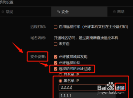 向日葵将ip添加到黑名单步骤