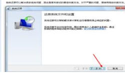 win7台式电脑怎么还原