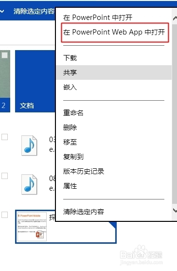 在网页上直接编辑文档：[1]skydrive
