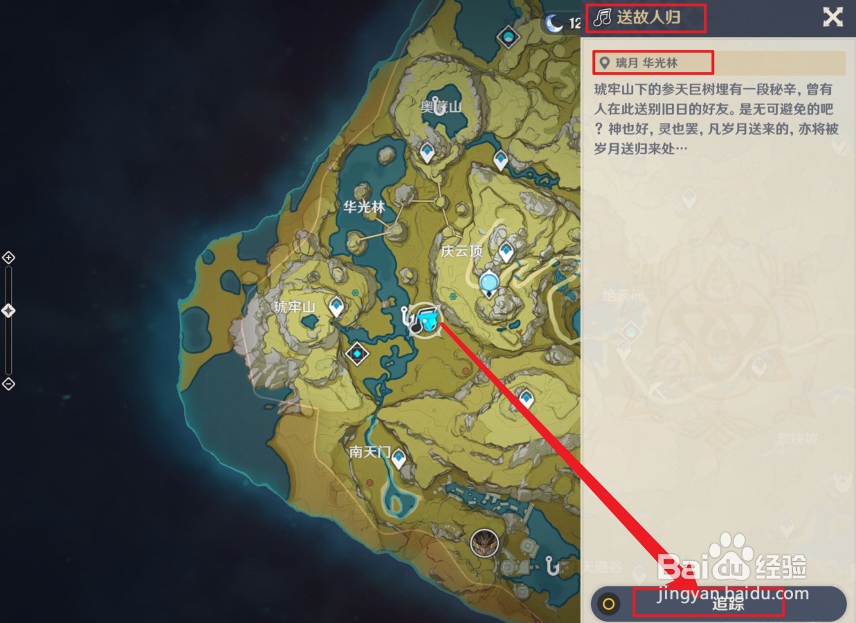 原神送故人归大师曲目位置