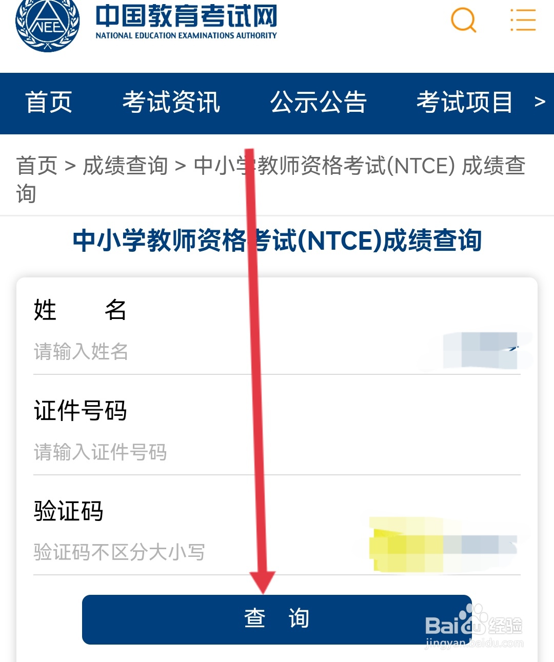 怎么查教资笔试成绩有效期