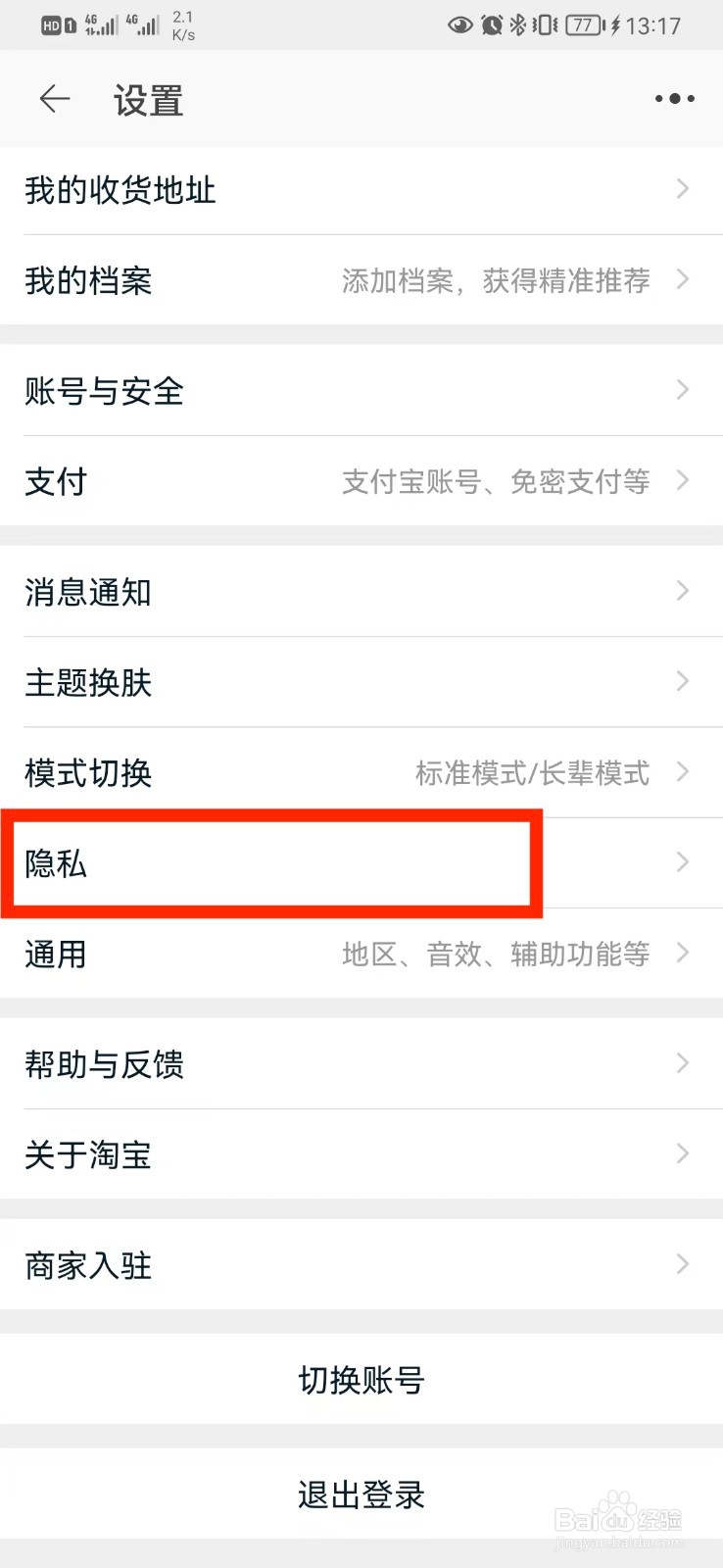 淘宝通过昵称找到我怎么开启?