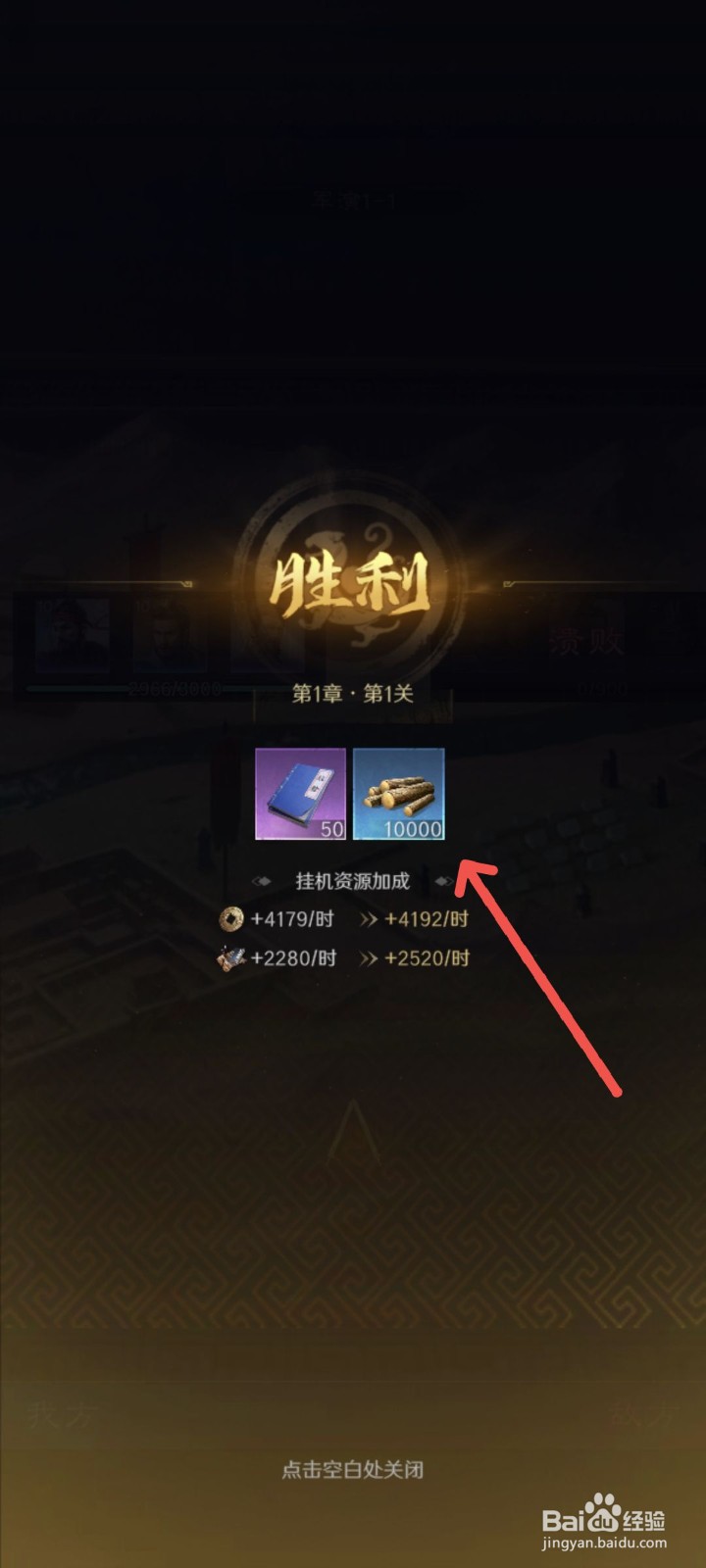 三国谋定天下怎么完成军演任务获得奖励