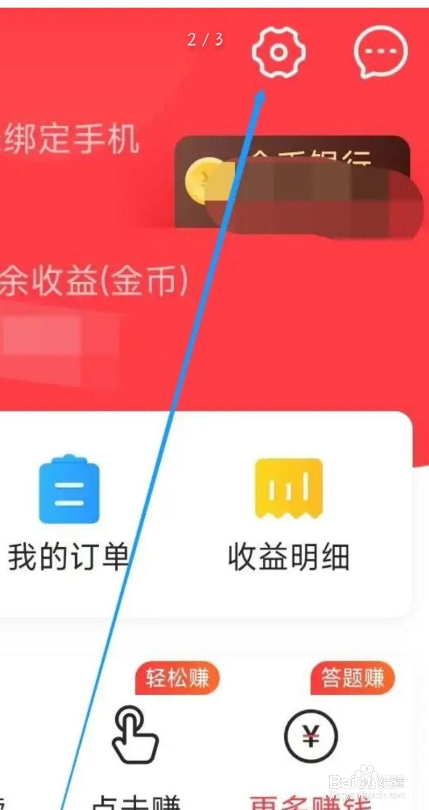 惠头条设置兴趣爱好