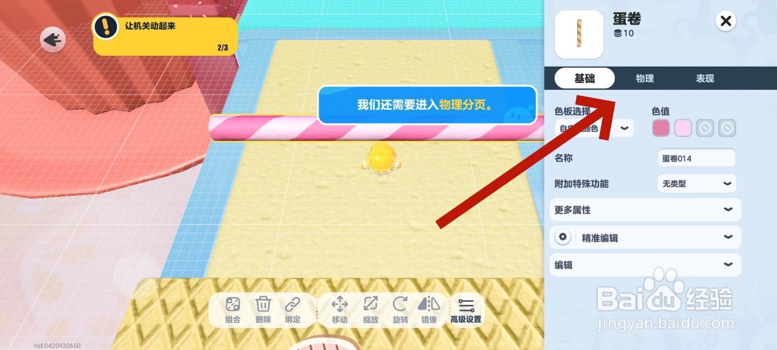 蛋仔派对游戏中如何进入蛋卷物理分页教程