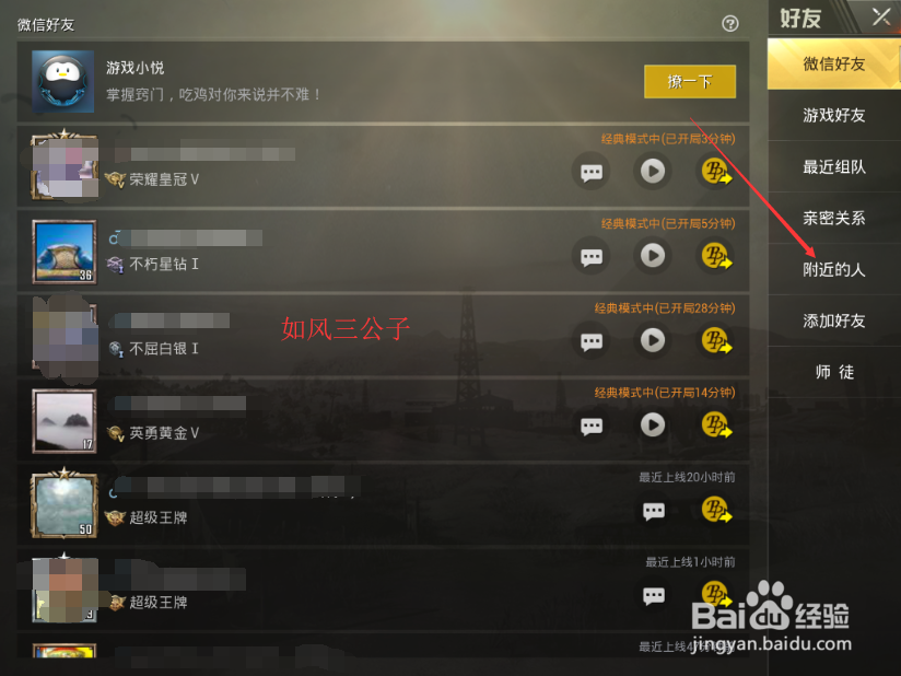 绝地求生:刺激战场怎么找附近的女玩家