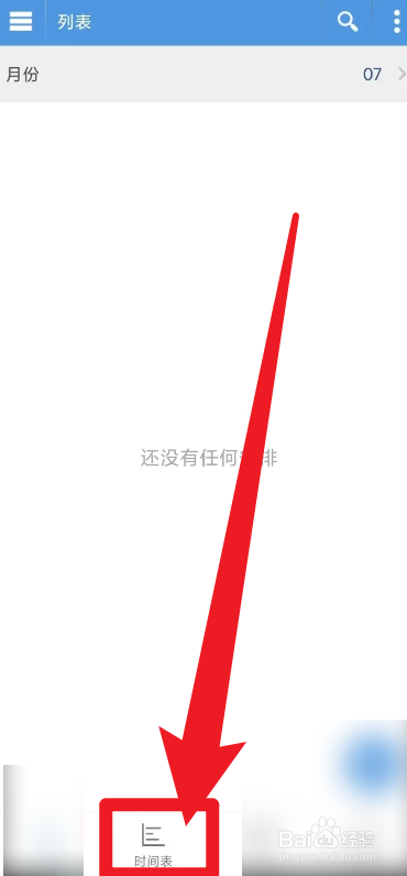 如何在智能日程表app当中隐藏节假日红色背景