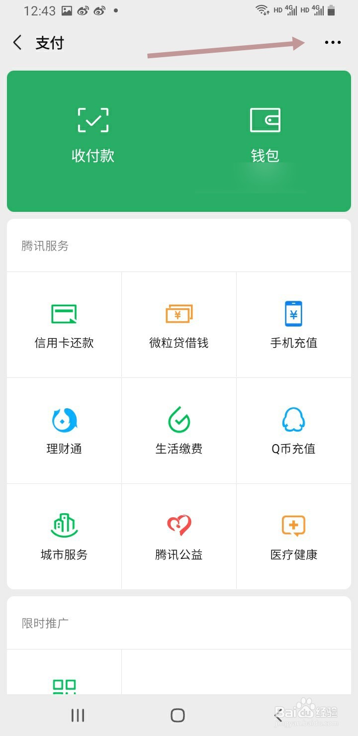 微信支付如何更改红包退款方式