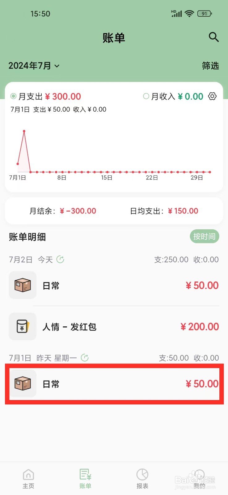 小青账App怎么复制账单