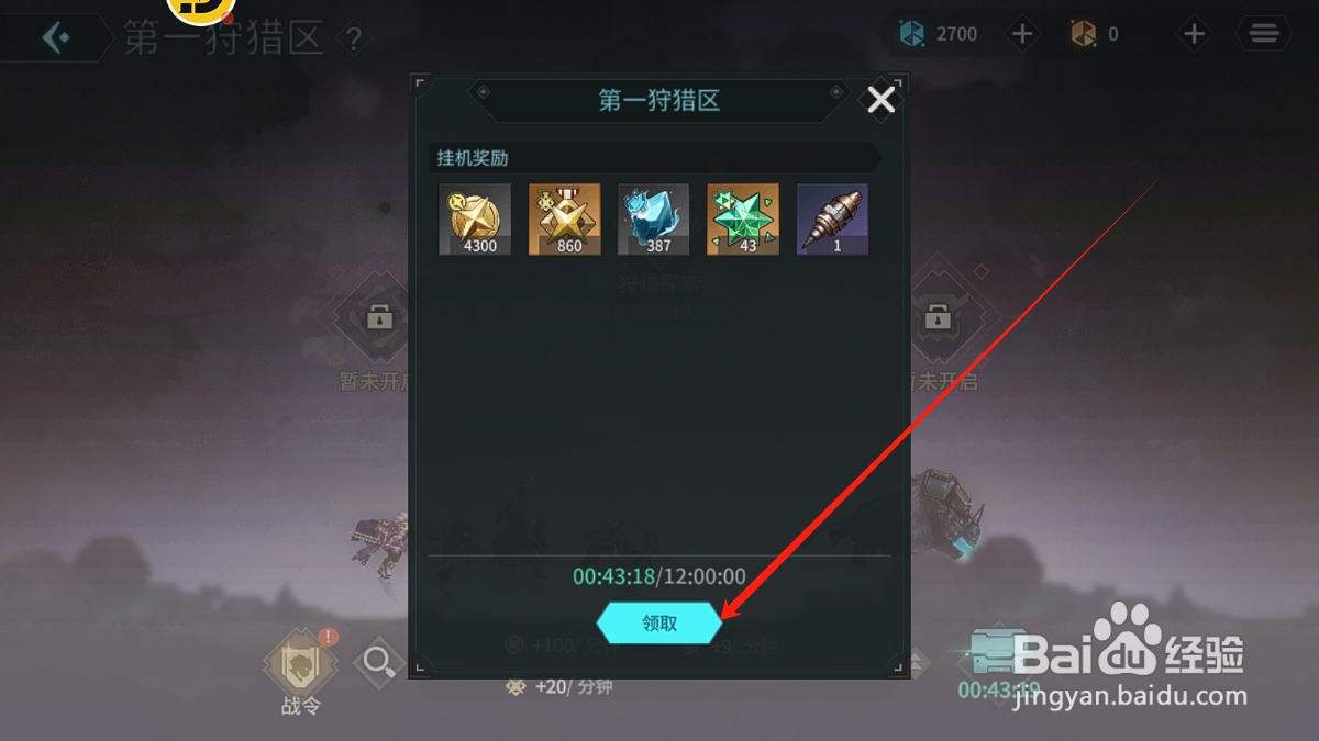 吟游战记怎么领取第一狩猎区的挂机奖励