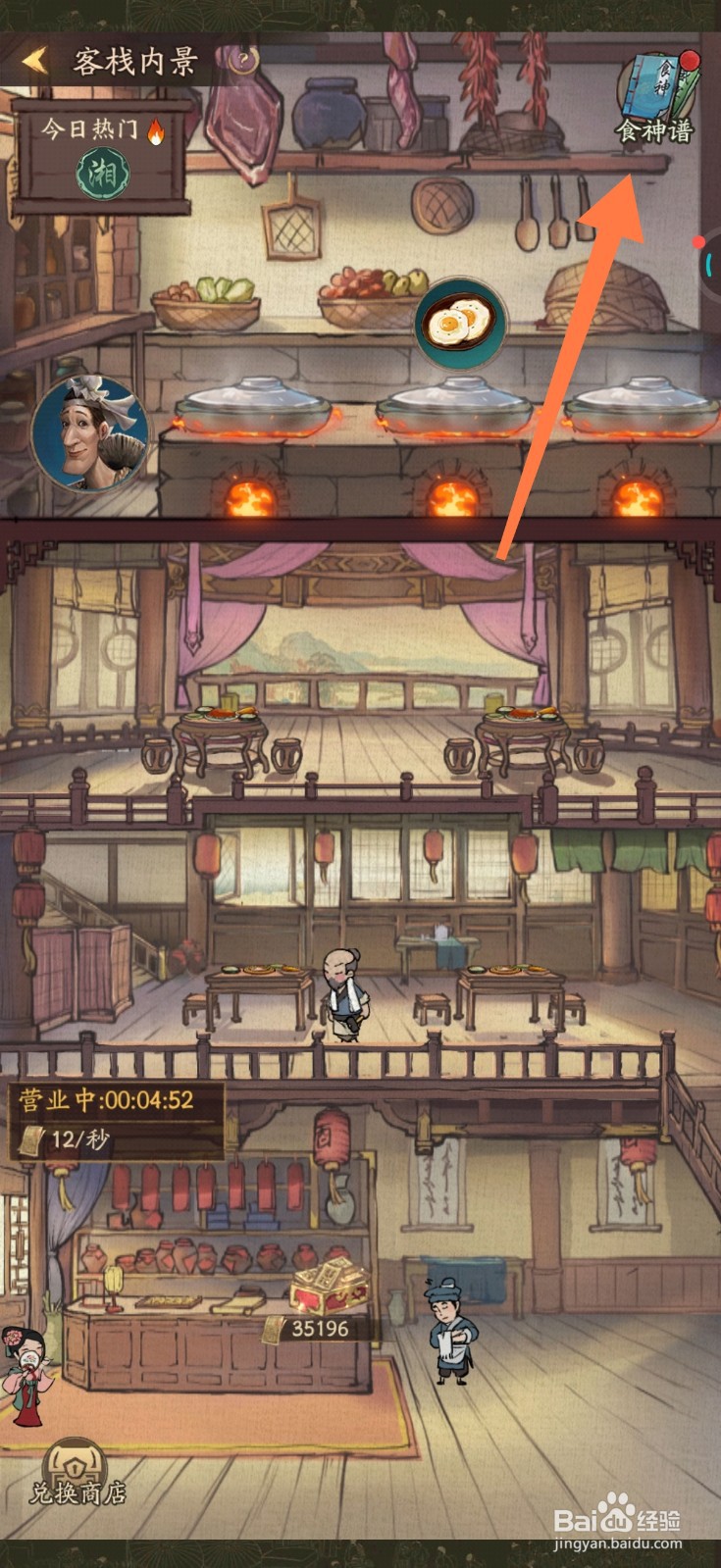 叫我大掌柜如何升级菜谱