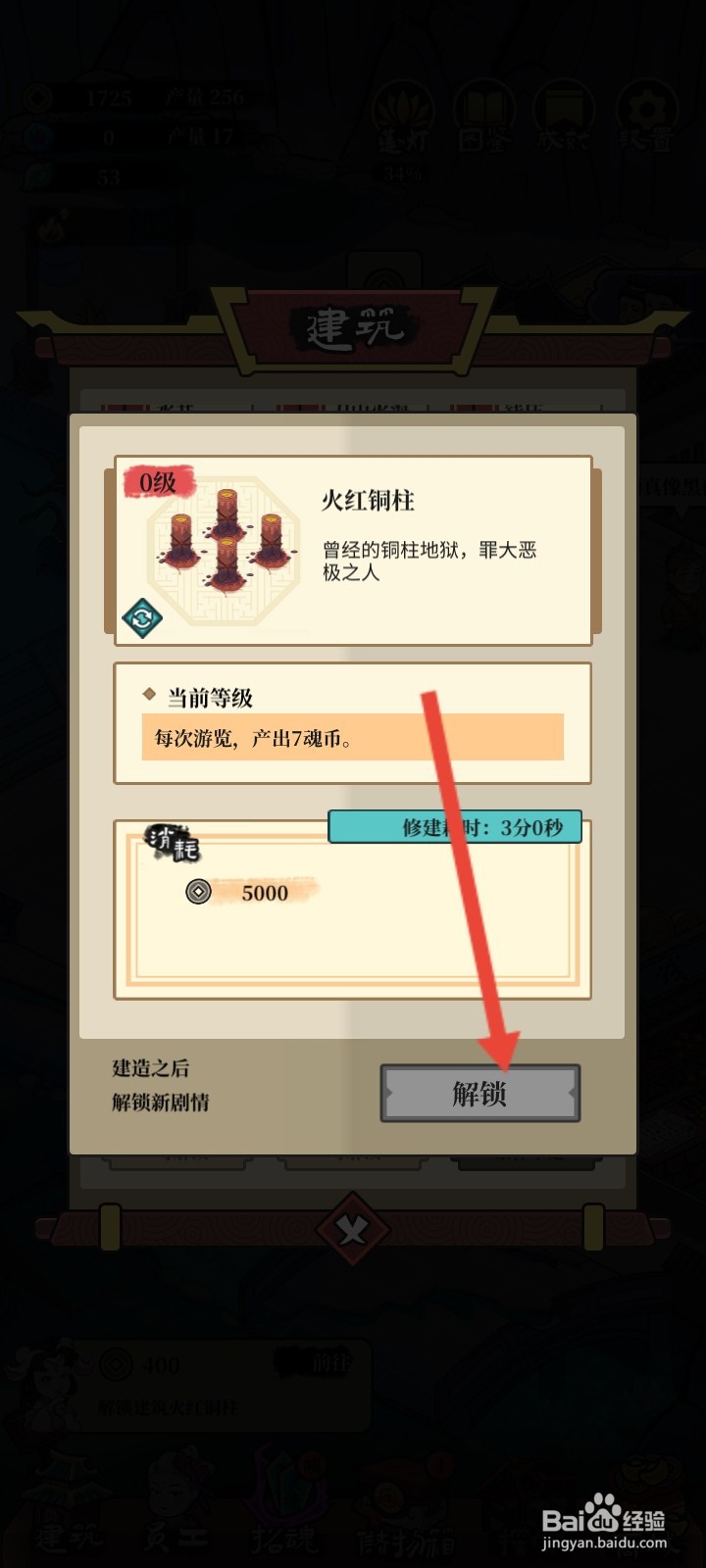 客官来碗汤如何建造火红铜柱