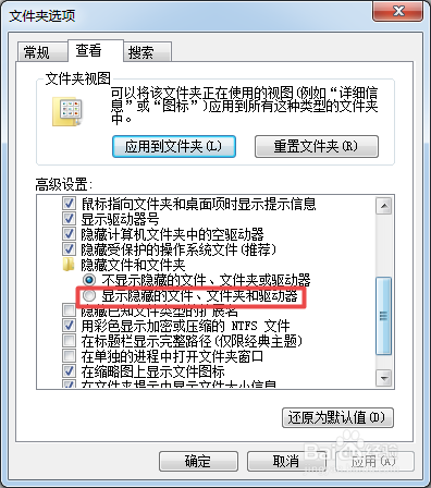 win7显示隐藏文件选项在哪儿