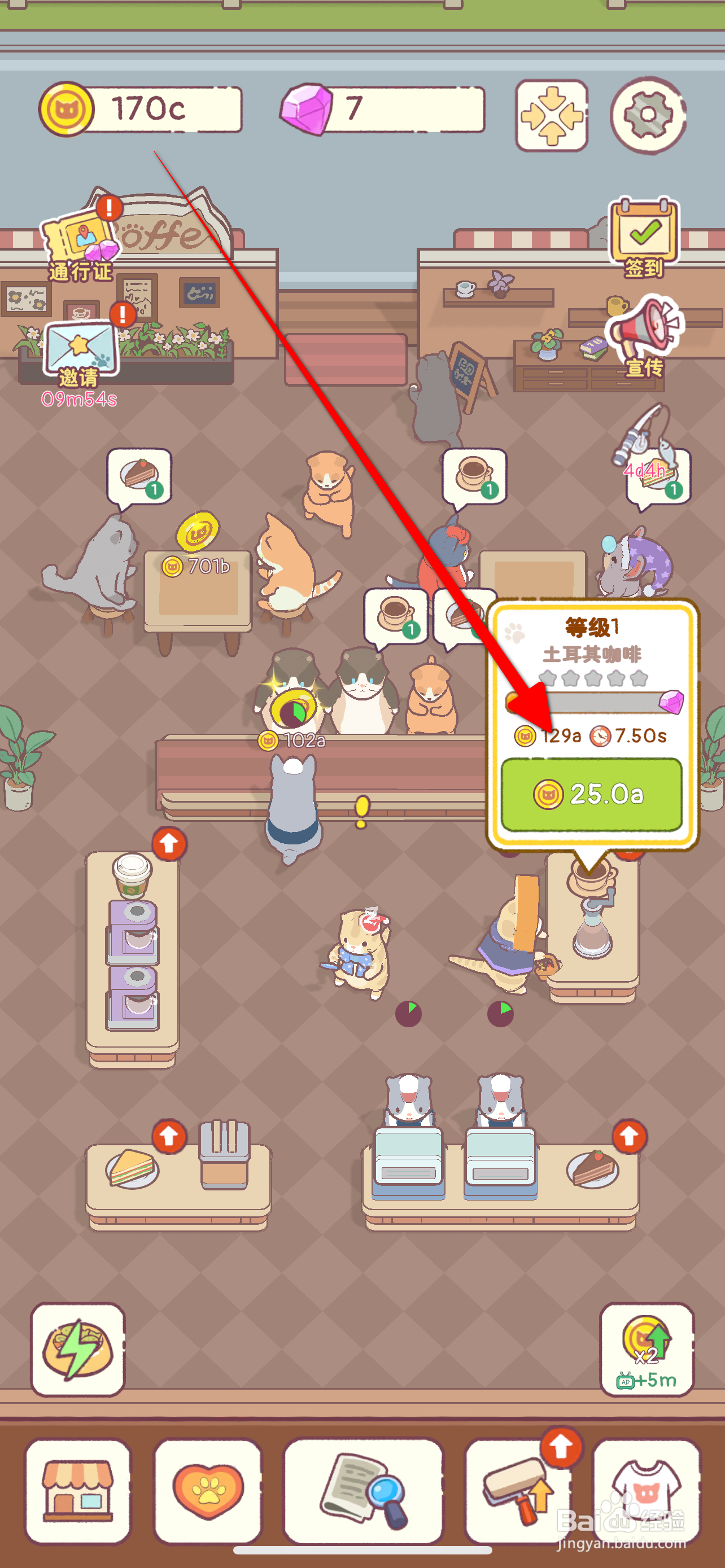 猫咪厨房如何提高土耳其咖啡价格X3