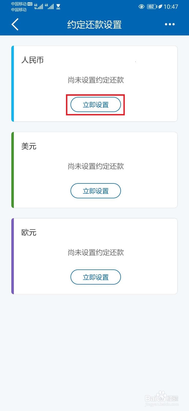 建行信用卡如何开通自动还款操作流程
