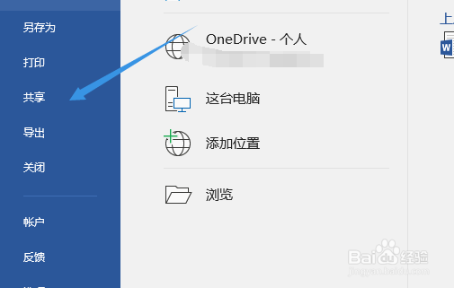 文档的共享的方法,office365版介绍