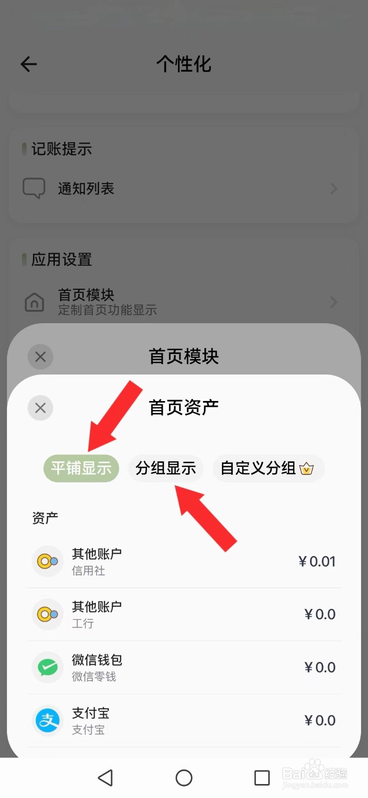 【小青账】怎么设置系统资产显示模式