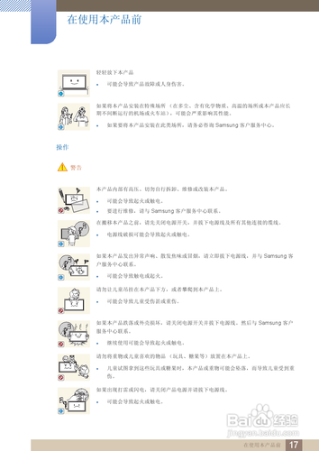 【说明书】三星ME75B液晶显示器（一）
