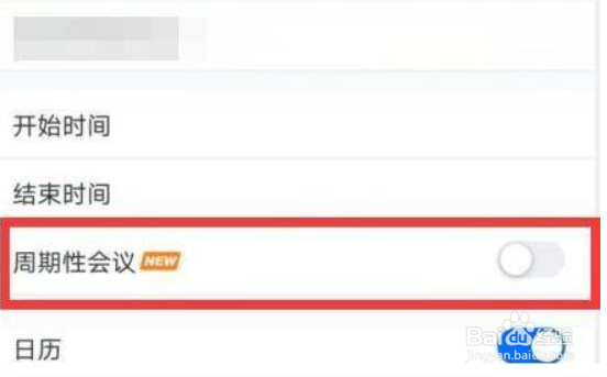 腾讯会议app如何设置周期性会议