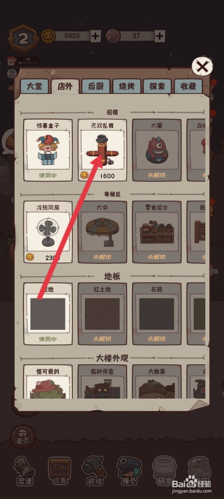 怪可爱的店如何获取无双乱舞