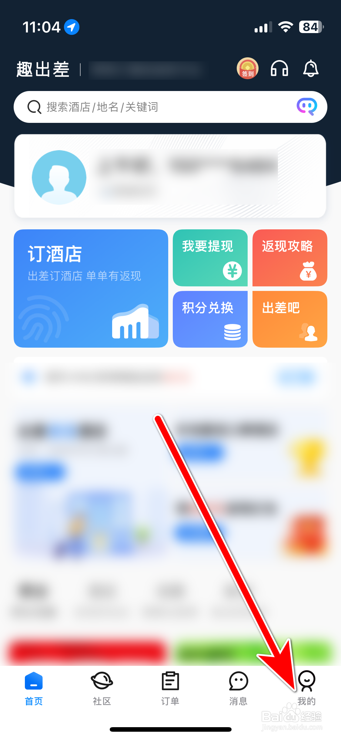 趣出差如何清除缓存数据