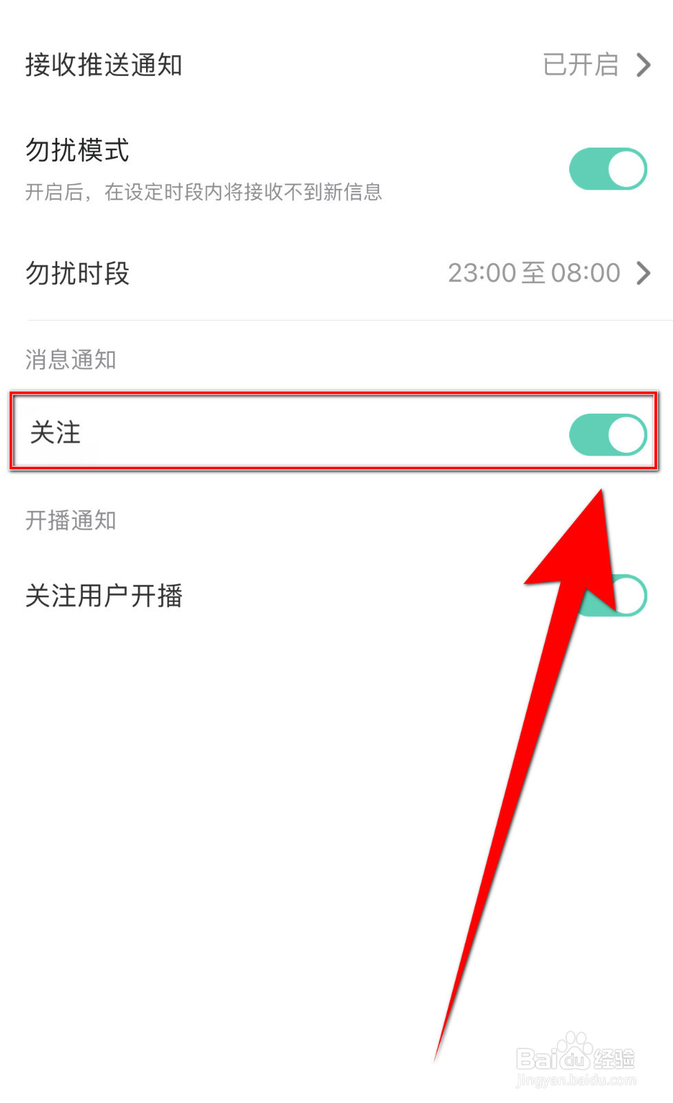 知了语音怎么启用关注通知