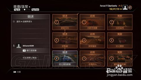 《极品飞车18：宿敌》车手模式图文攻略：[3]