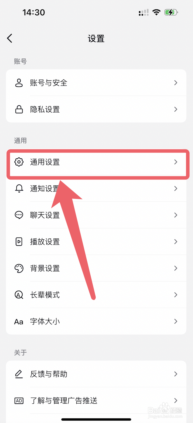 抖音app的护眼模式怎么开启