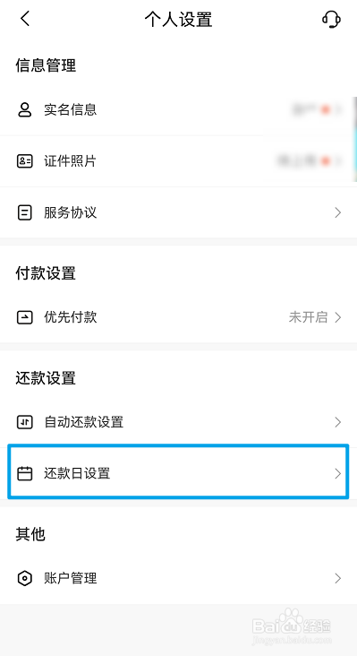 抖音月付怎么设置20号还款