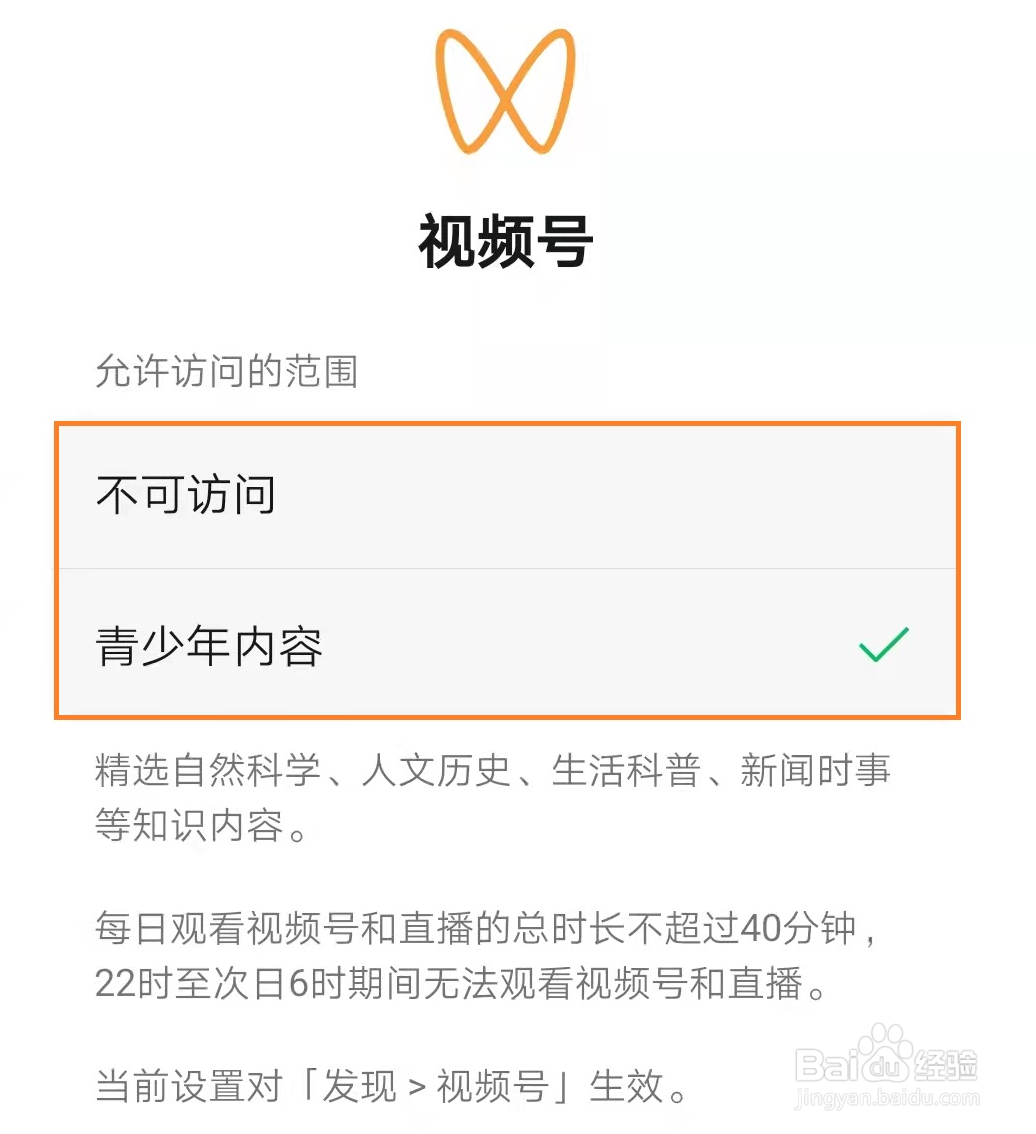 微信监护人授权功能设置方法
