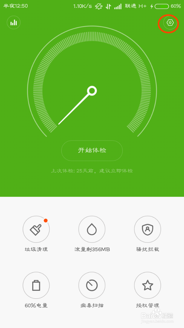 小米手机如何开启强力清理