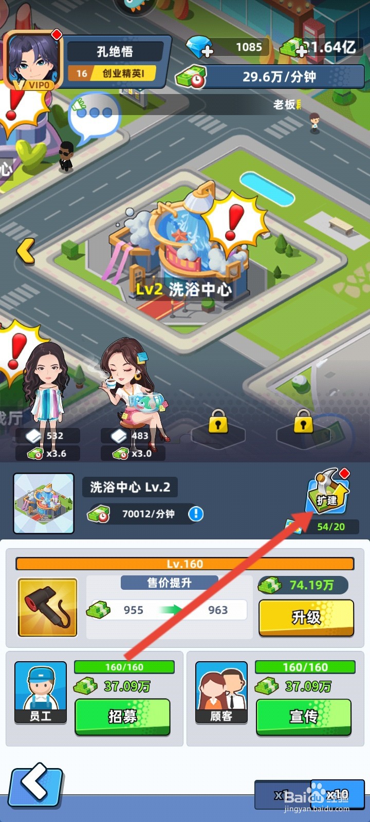 商业都市如何重置洗浴中心