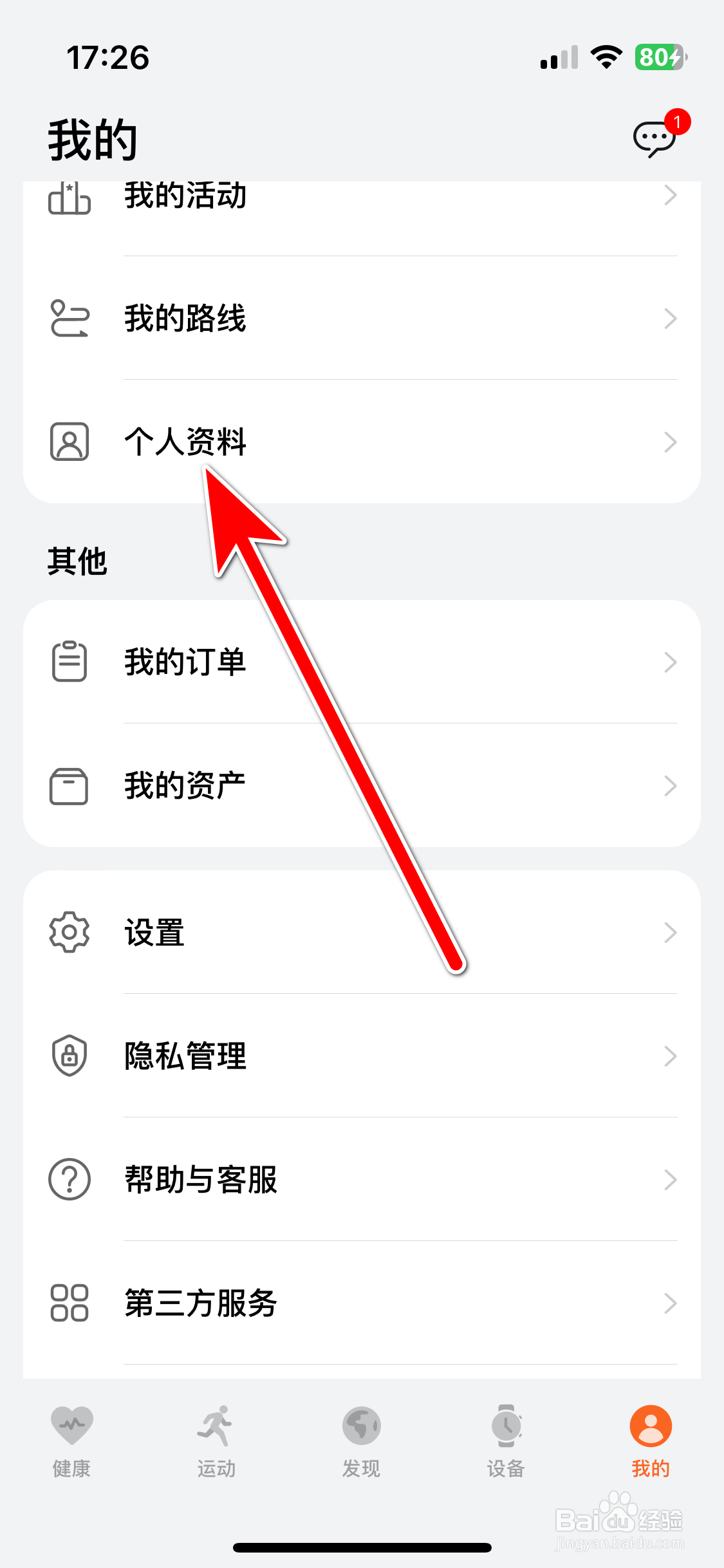 华为运动健康如何设置个人身高信息