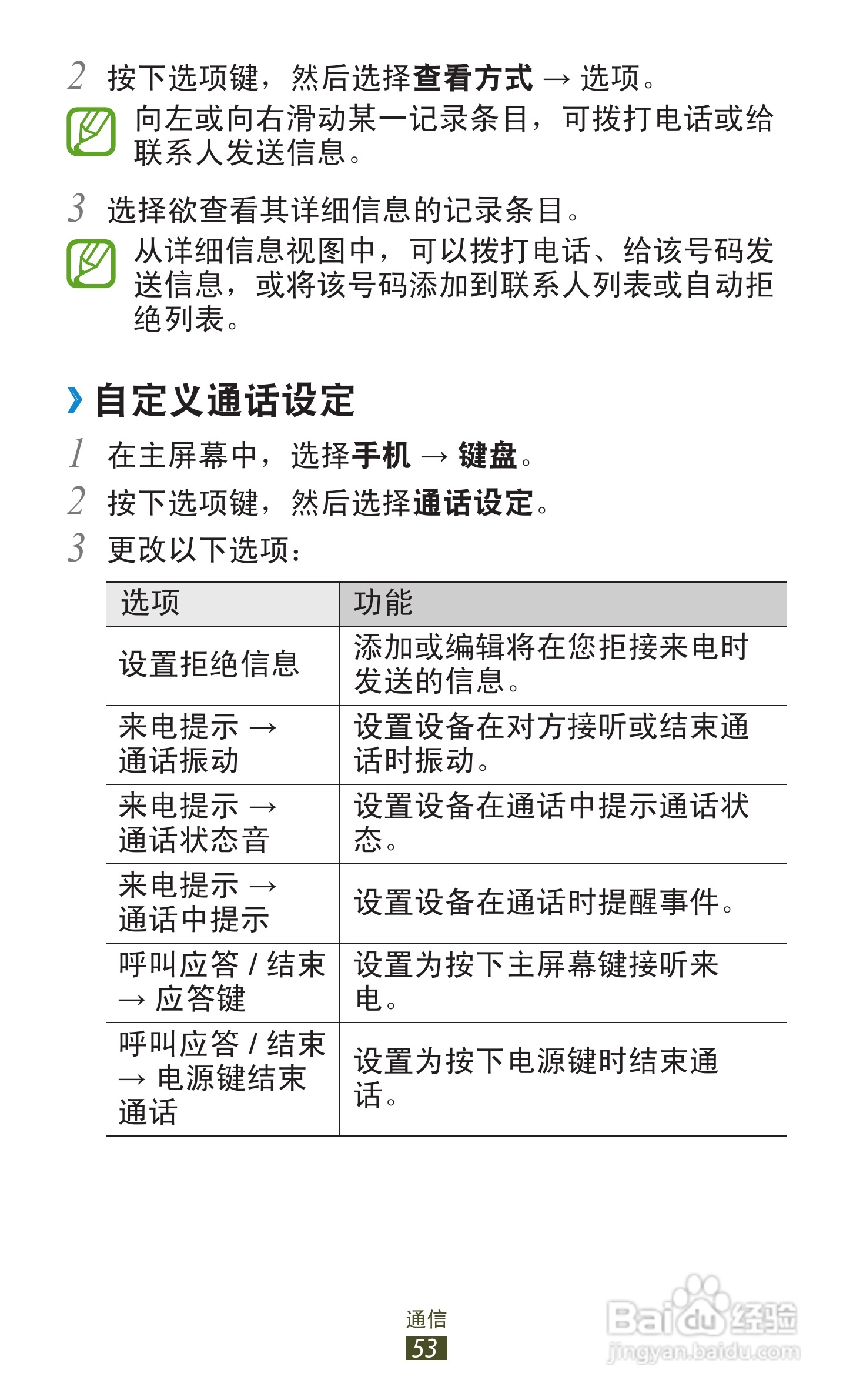 三星 GT-I9300手机说明书:[6]