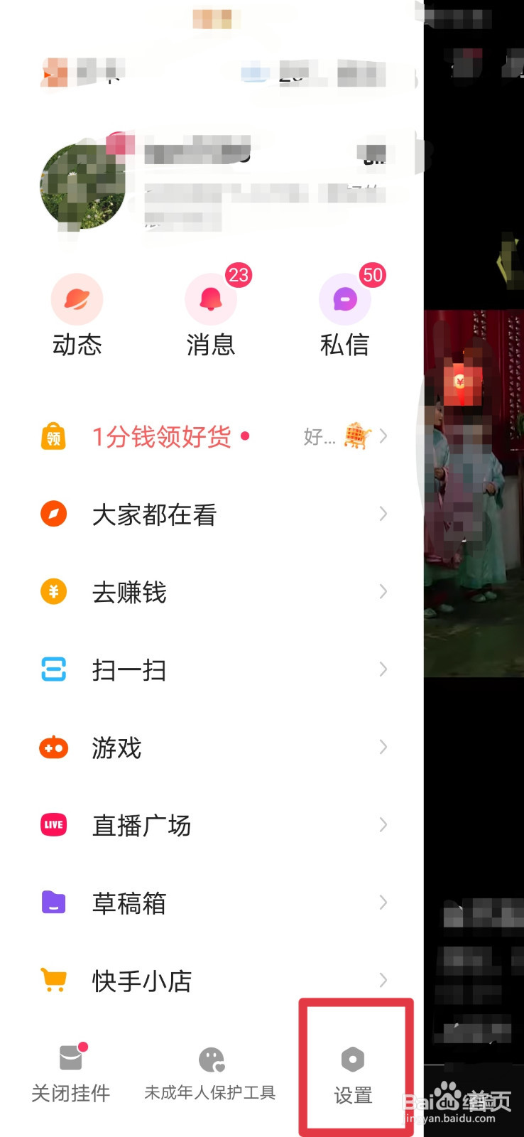 快手如何关闭戳一下通知提醒