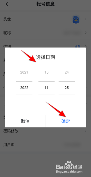 迅雷软件怎么设置生日